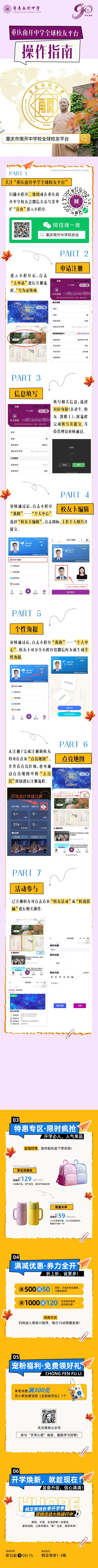 亲爱的校友，欢迎回家丨重庆南开中学全球校友平台操作指南.jpg