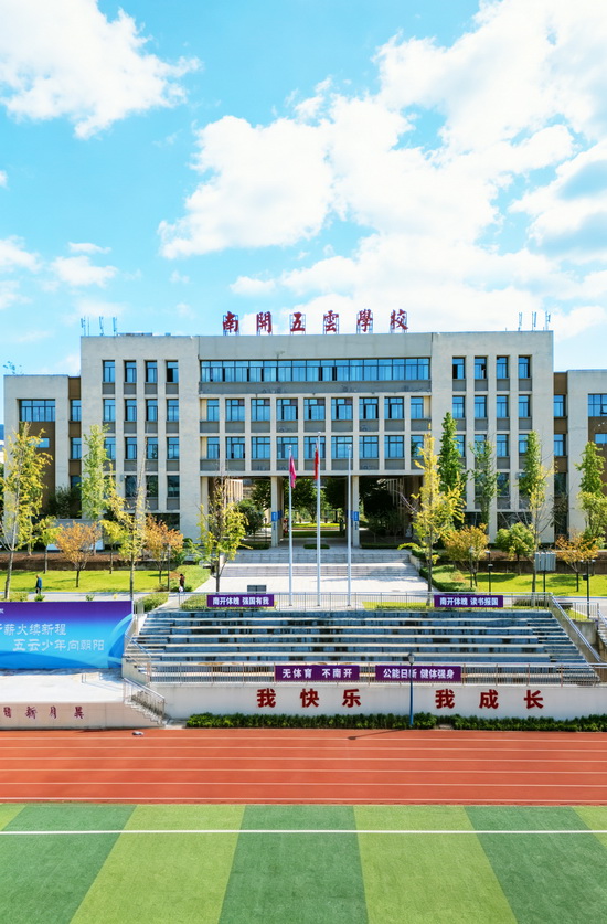 南开五云学校2.jpg